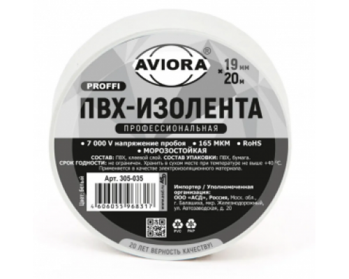Изолента профессиональная 19ммх20м (165 мкм) белая AVIORA
